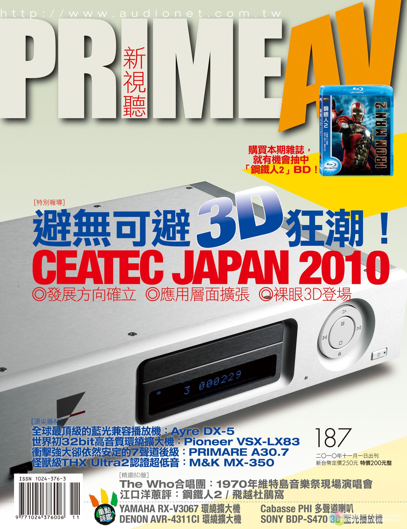 2010年11月第187期 Prime AV 新視聽, 台灣